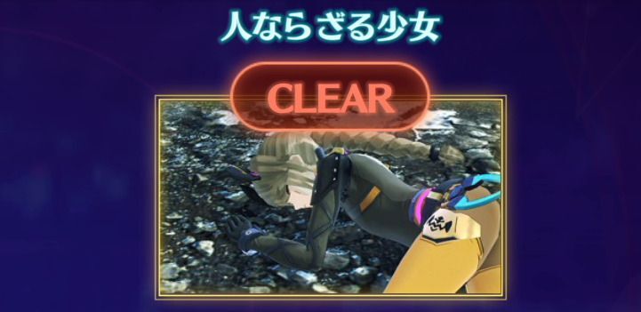 人ならざる少女