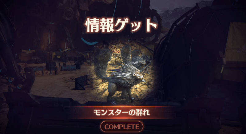 モンスターの群れ