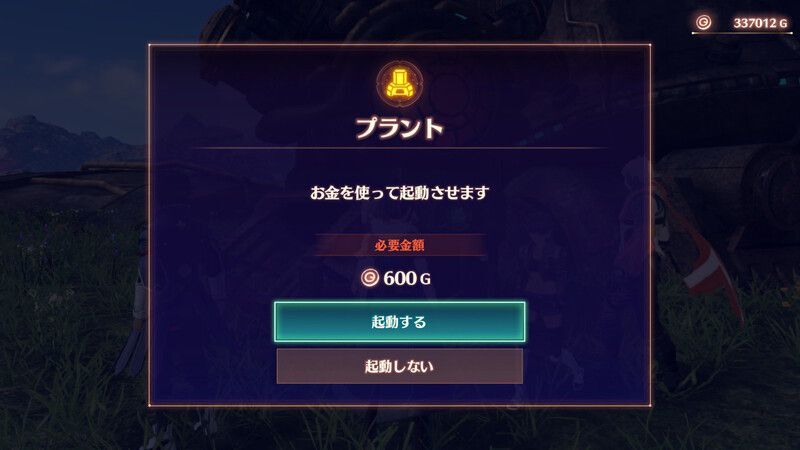 プラントを利用するにはお金が必要