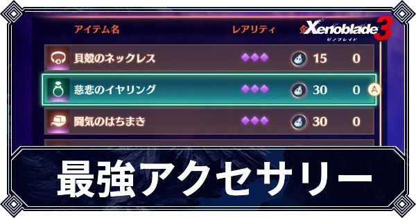 おすすめ最強アクセサリー