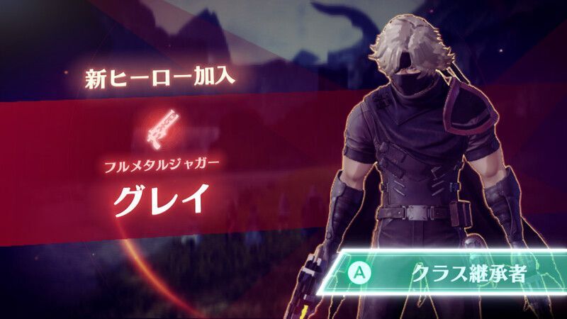 灰色の衝動で入手出来る報酬