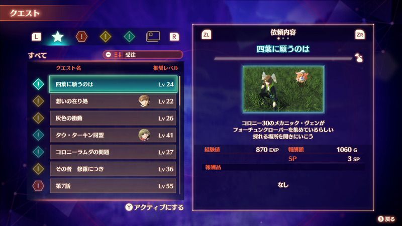 時限式クエスト