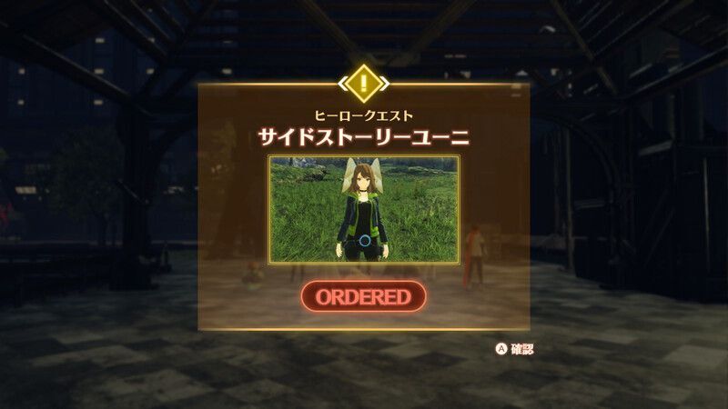 サイドストーリーユーニの攻略