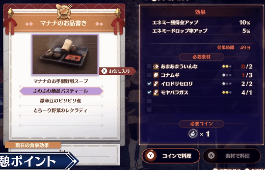 料理やジェムクラフト