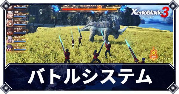 バトルシステム