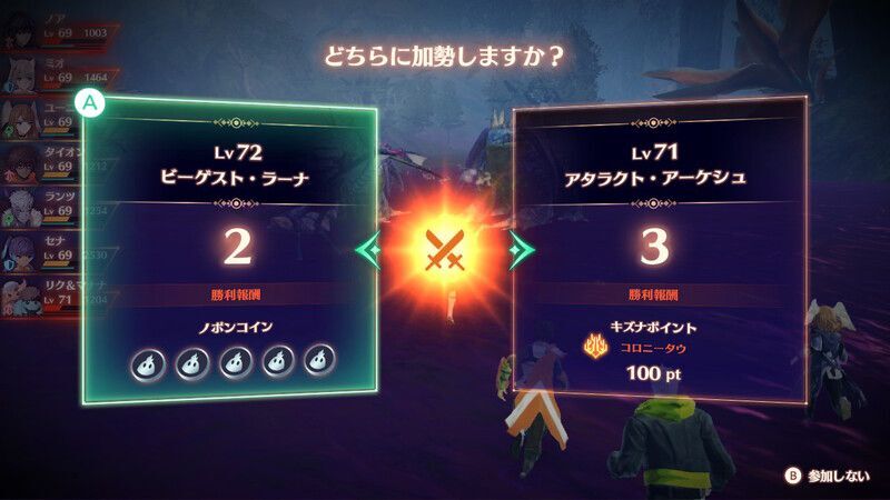 エネミー同士の抗争の報酬