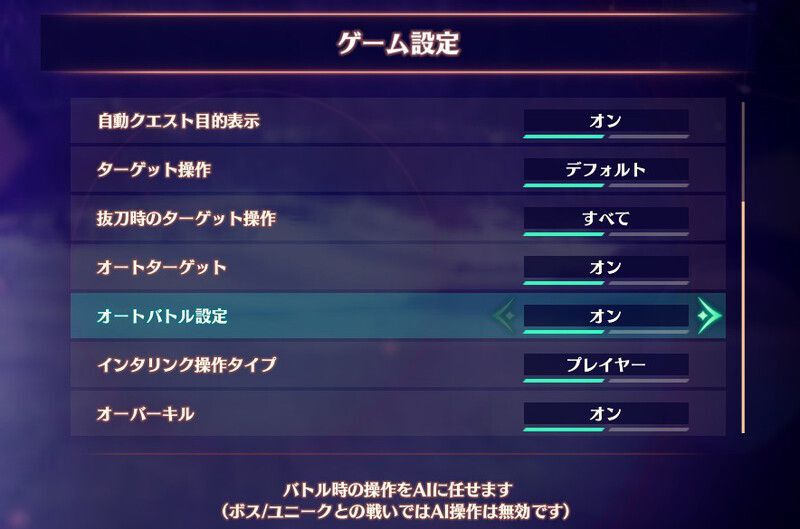 オプションから設定できる