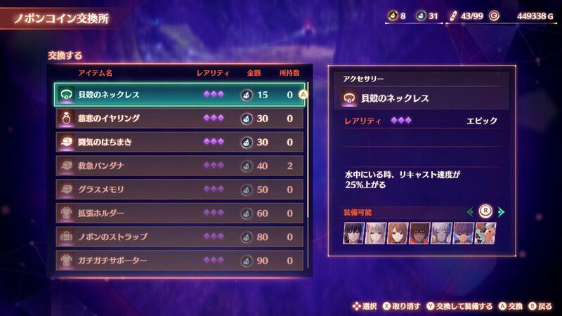 交換所でアイテム交換