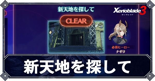 新天地を探して