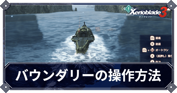 バウンダリーの操作方法