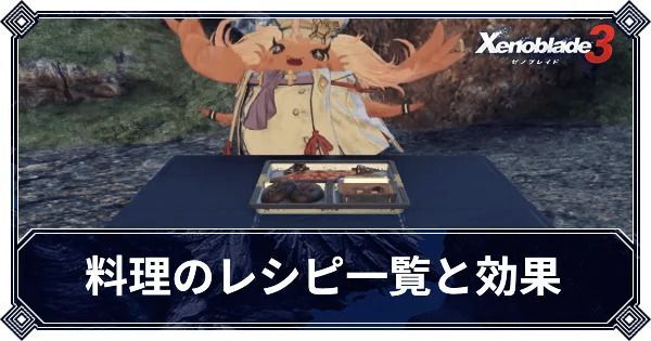 ゼノブレイド3 マップ一覧 おすすめのマッピング方法 Xenoblade3 ゼノブレイド3攻略wiki Gamerch