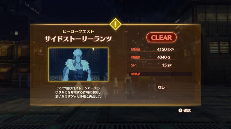 ボスを倒したらクエストクリア