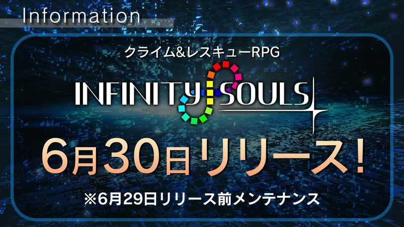 インフィニティソウルズ