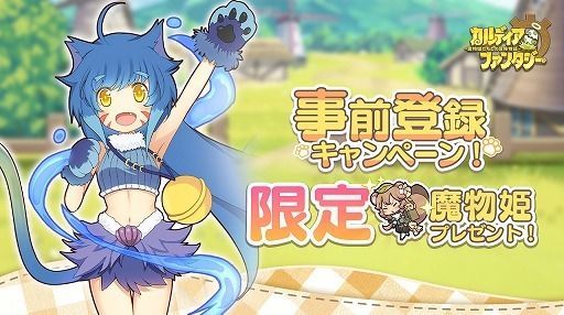 事前登録受付中