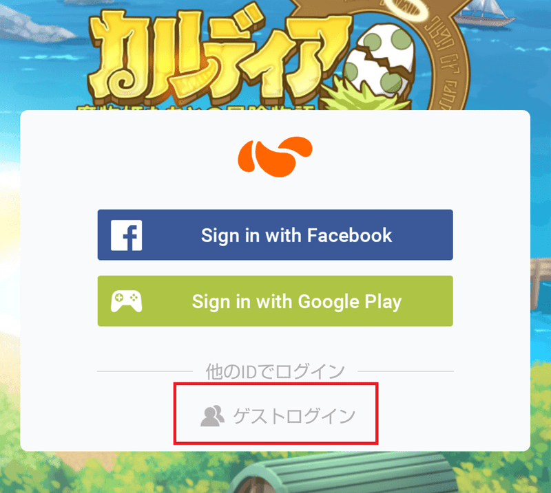 ゲストプレイで初めて名前を決める