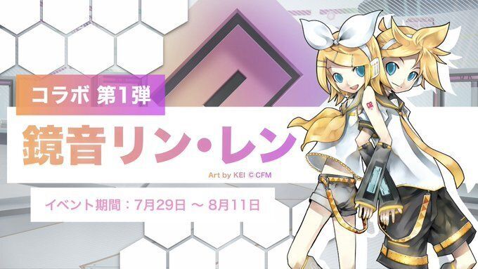 鏡音リン・レンコラボ