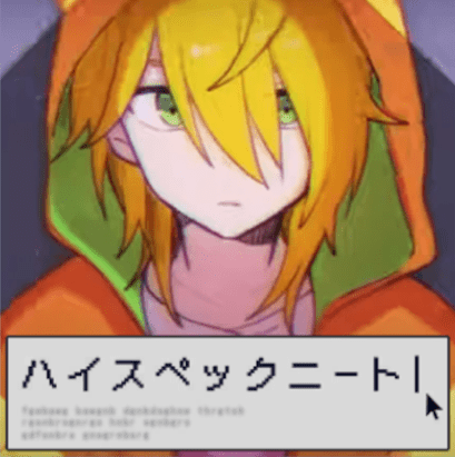 ハイスペックニート