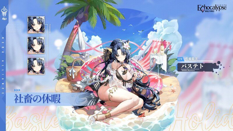 バステト 社畜の休日