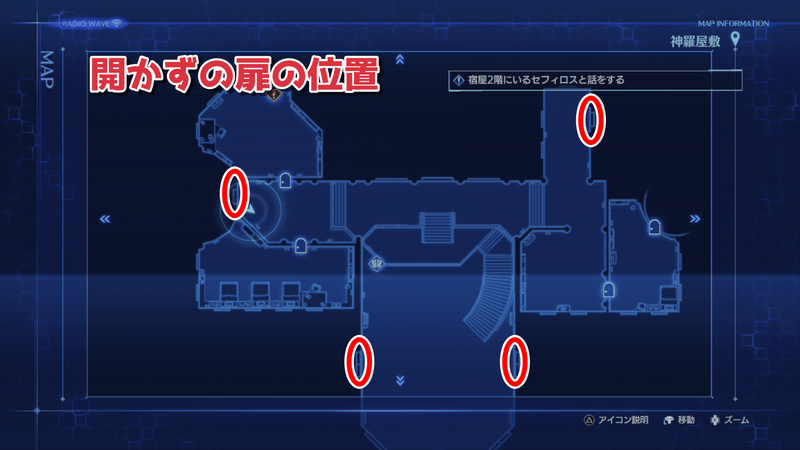 神羅屋敷にある4つの開かずの扉