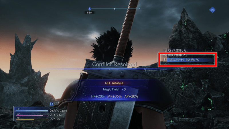 金のカケラの獲得シーン