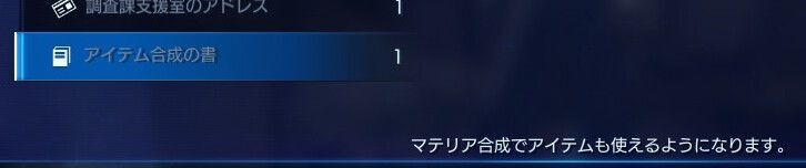 アイテム合成の書