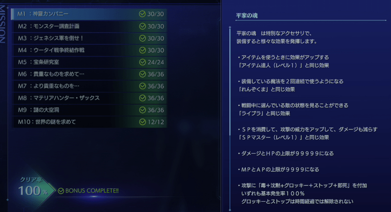 ミッション全クリア