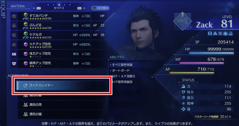 最強アクセサリ「ゴッドスレイヤー」