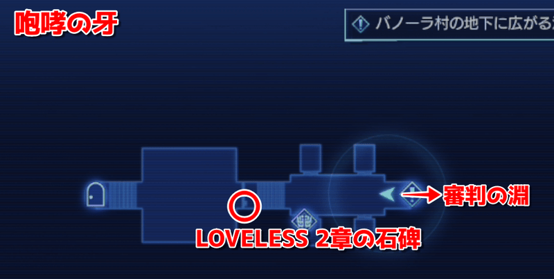 咆哮の牙にある石碑の場所