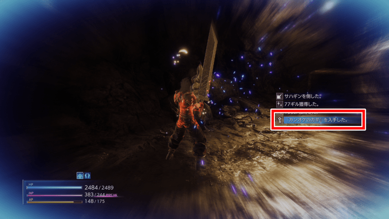 カンオケのカギの獲得シーン