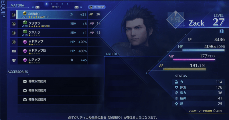 クリア編成の一例