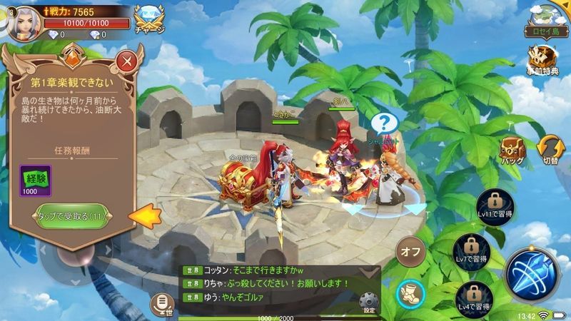 タップで受け取る