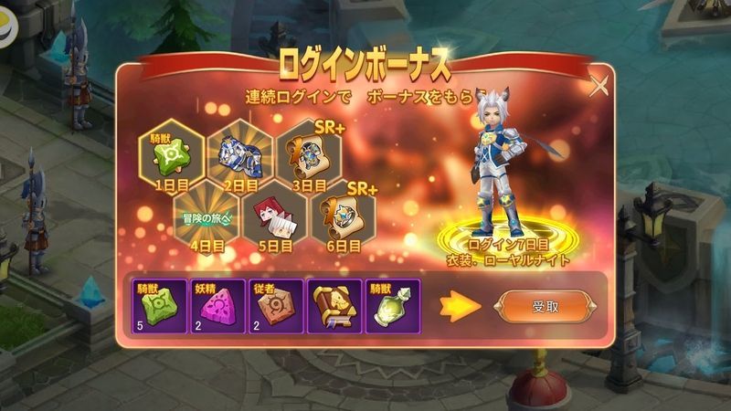 ログインボーナス