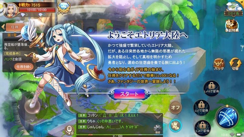 初心者ガイド任務