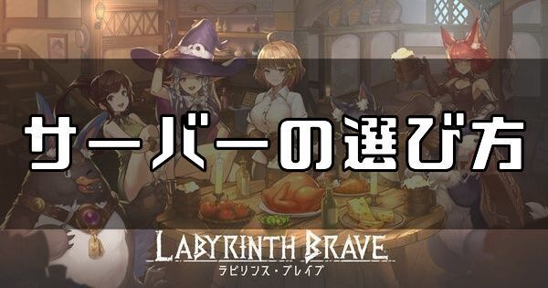 サーバーの選び方