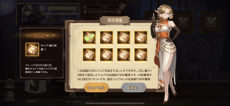 伝説紹介状はジョブも選べる