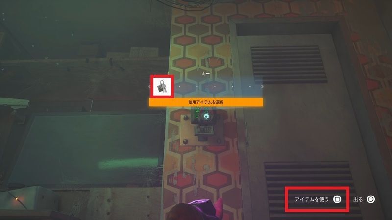 アイテムを使う