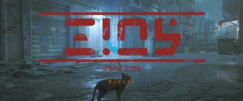 デッドシティ