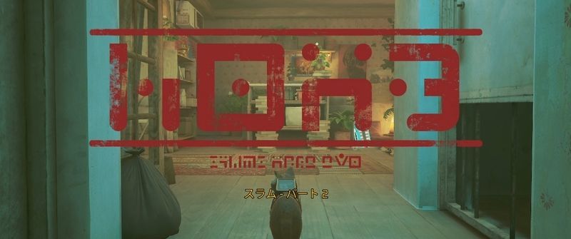 スラム パート2