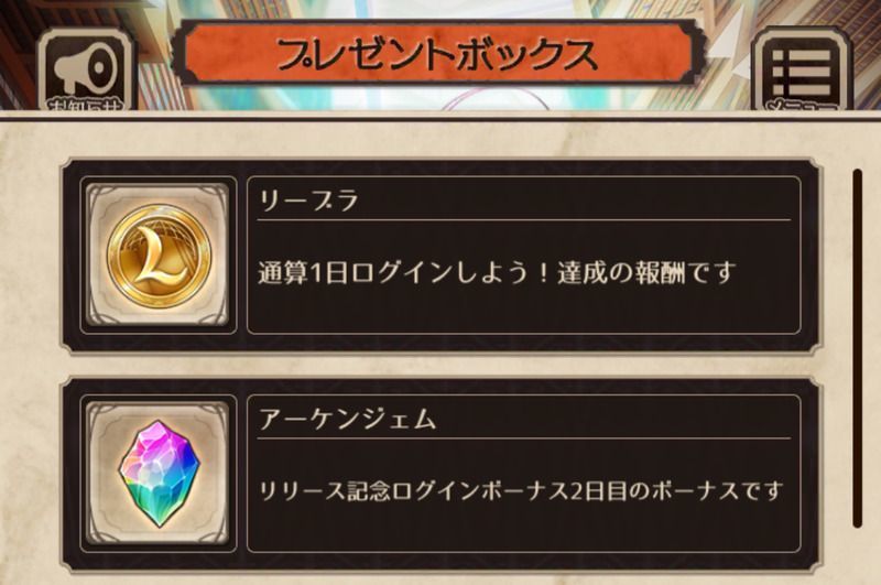 プレゼントを受け取る