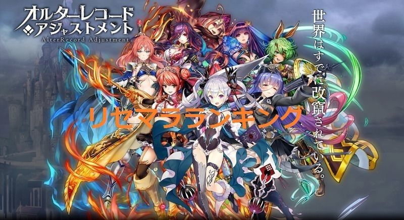 リセマラ当たりランキング