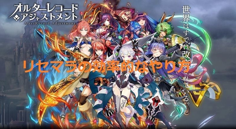 リセマラの効率的なやり方
