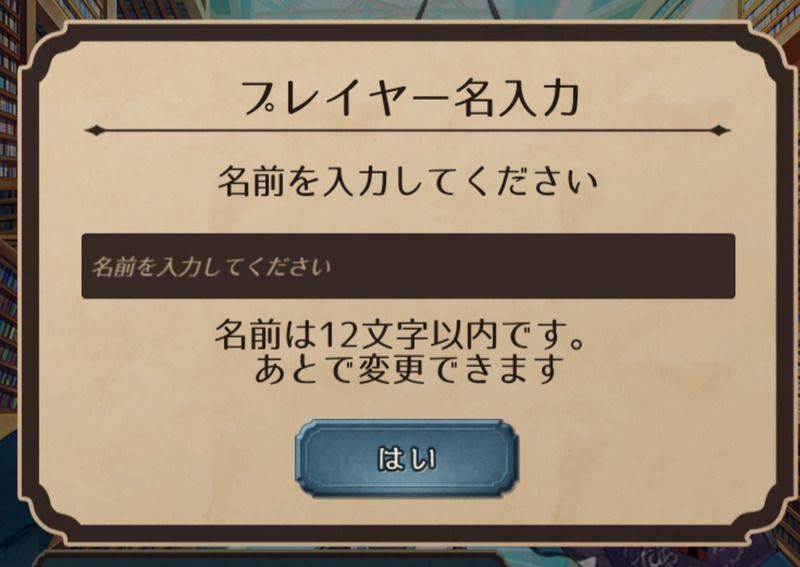 名前を決める