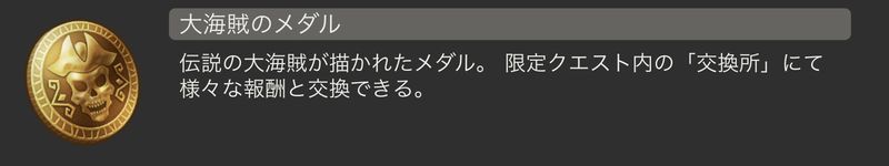 大海賊のメダル