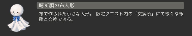 晴祈願の布人形