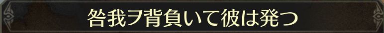 罪ヲ罪ト定める者とは