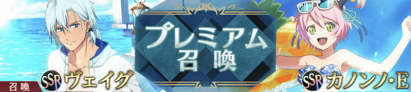 水着第1弾ガチャ