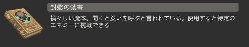 封蠍の禁書