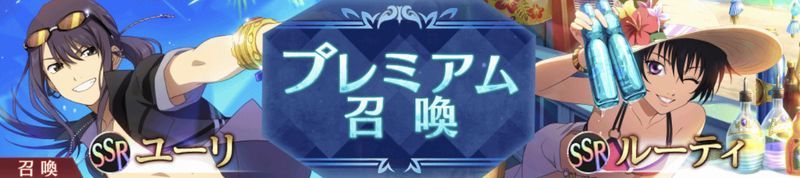 水着第2弾ガチャ