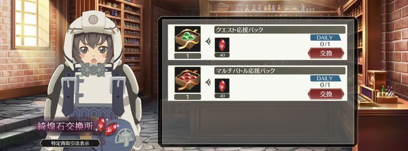 綺煌石交換所
