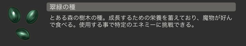 翠緑の種